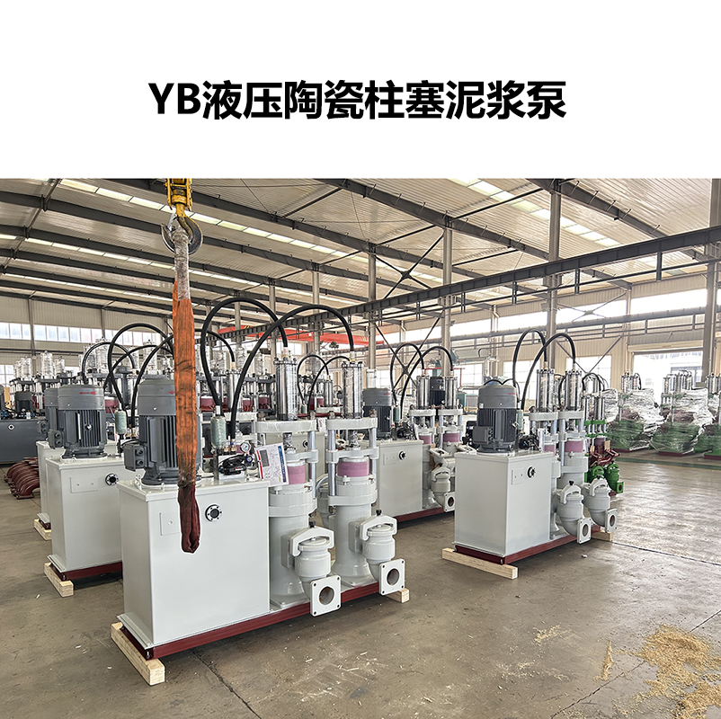 陶瓷柱塞泵和YB200-19柱塞泵哪個(gè)更適合造紙污泥處理？